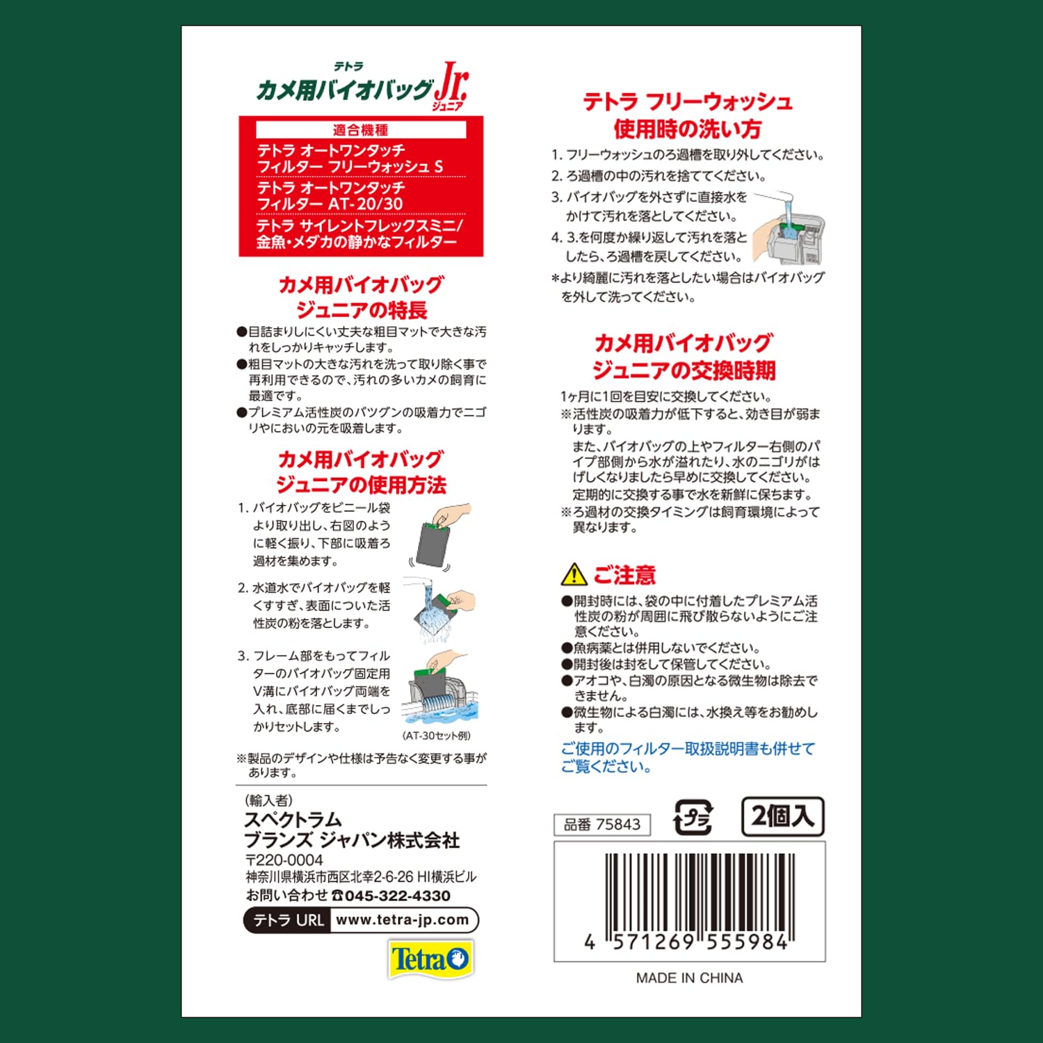 Amazon | テトラ(Tetra) カメ用バイオバッグJr.2個パック 大きな汚れ
